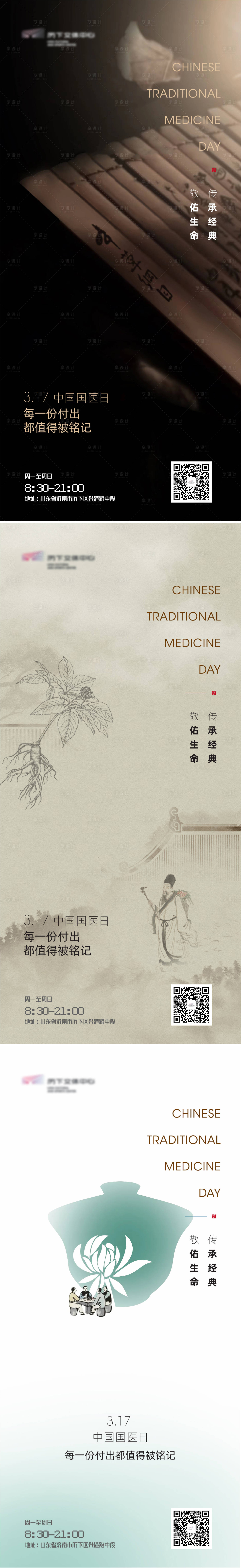 源文件下载【享设计】搜索编号：70270019350589342【中国国医日海报】