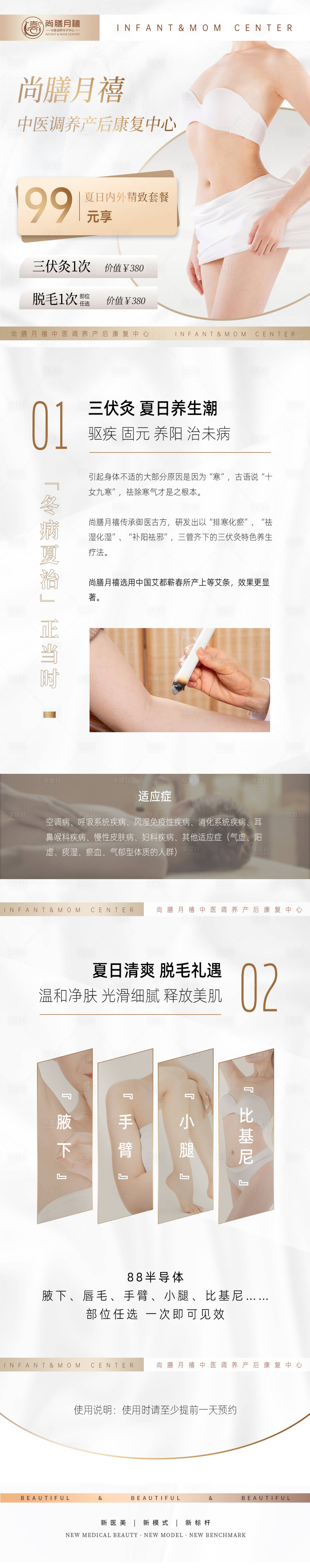源文件下载【享设计】搜索编号：49630019420589194【医美套餐活动详情页】