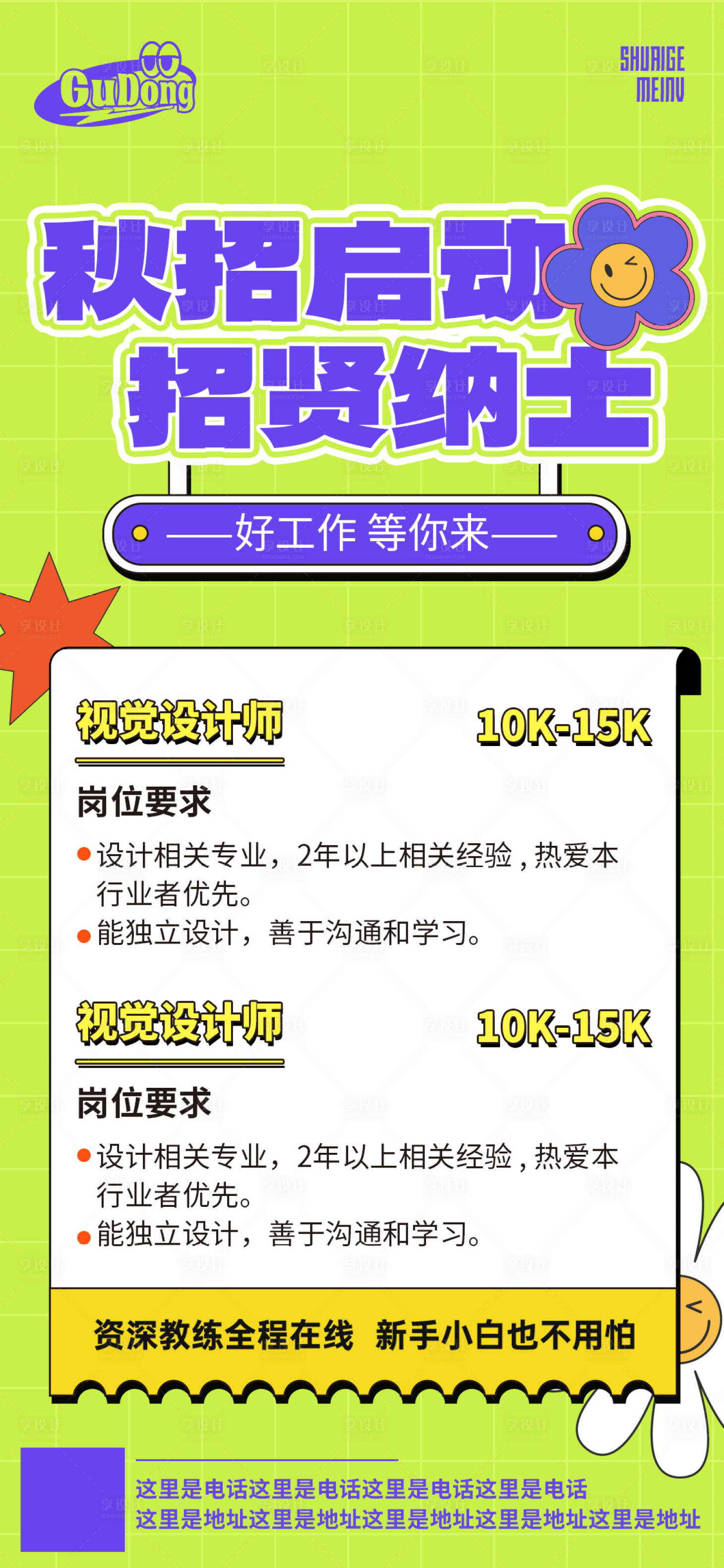源文件下载【秋季招聘海报】编号：34980019597018352
