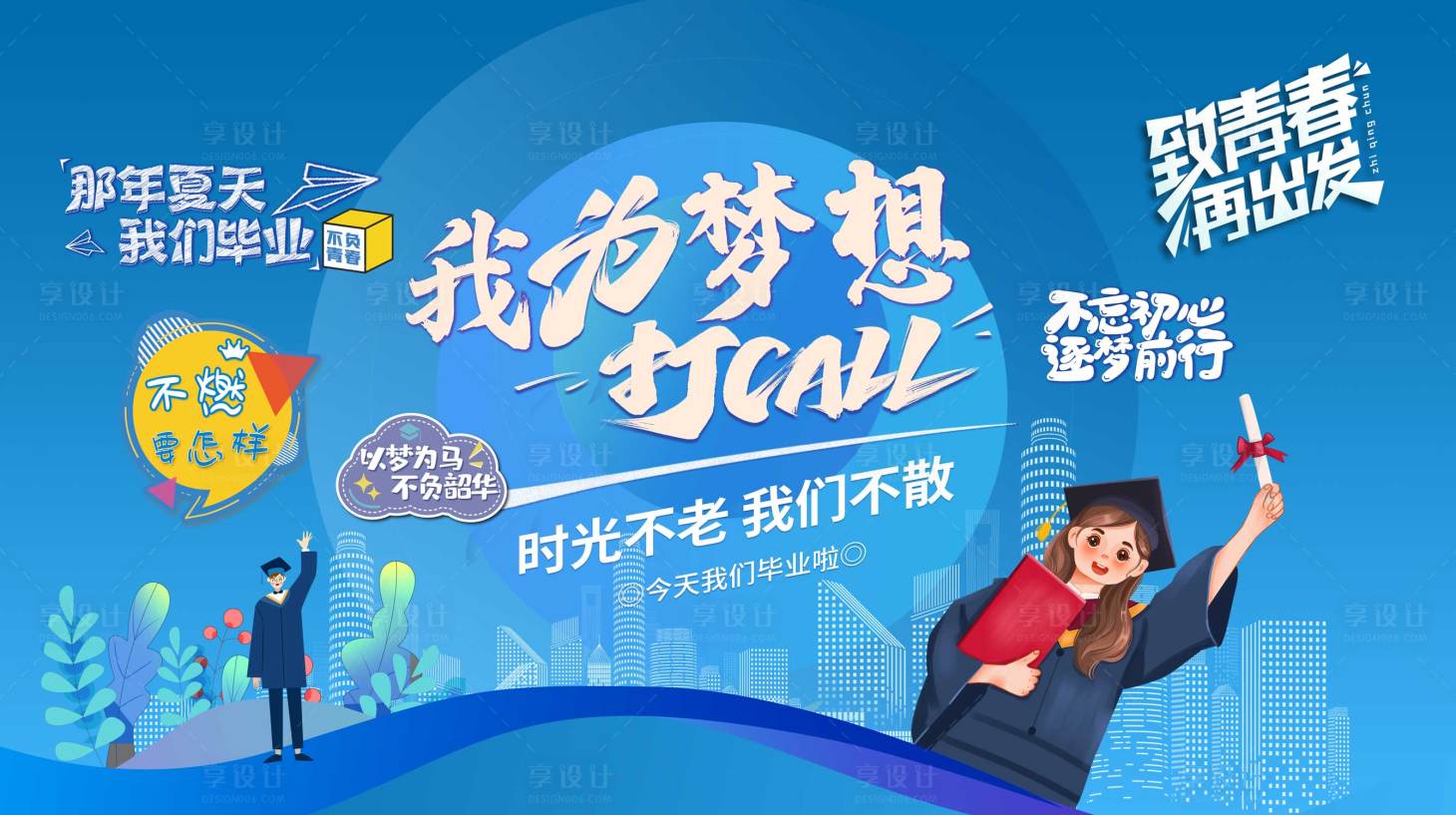 源文件下載【享設(shè)計(jì)】搜索編號(hào)：53860019385603345【畢業(yè)季校園桁架】
