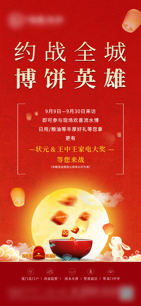源文件下载【中秋博饼海报】编号：52580019354679916