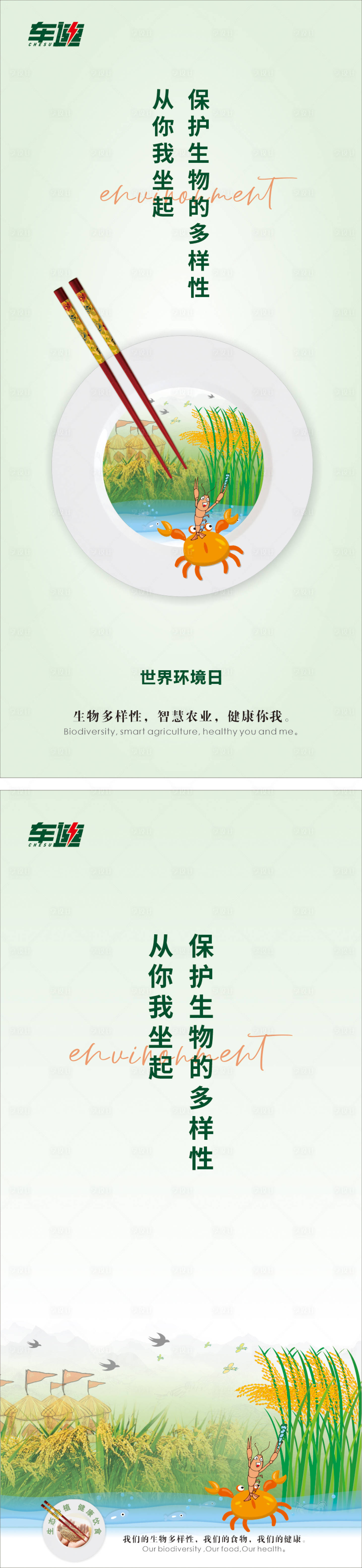 源文件下载【享设计】搜索编号：19220019316048662【生物多样性多粮食的影响】