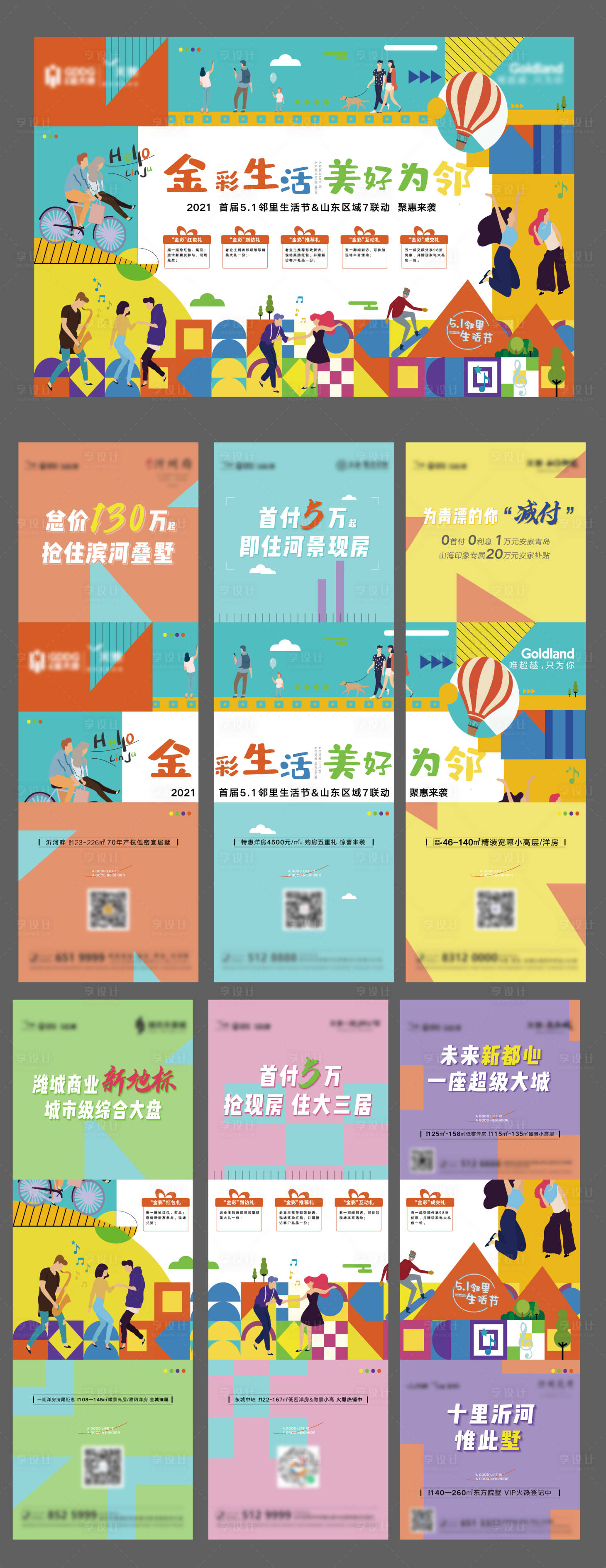 源文件下載【享設(shè)計(jì)】搜索編號(hào)：29900019263381545【6宮格】