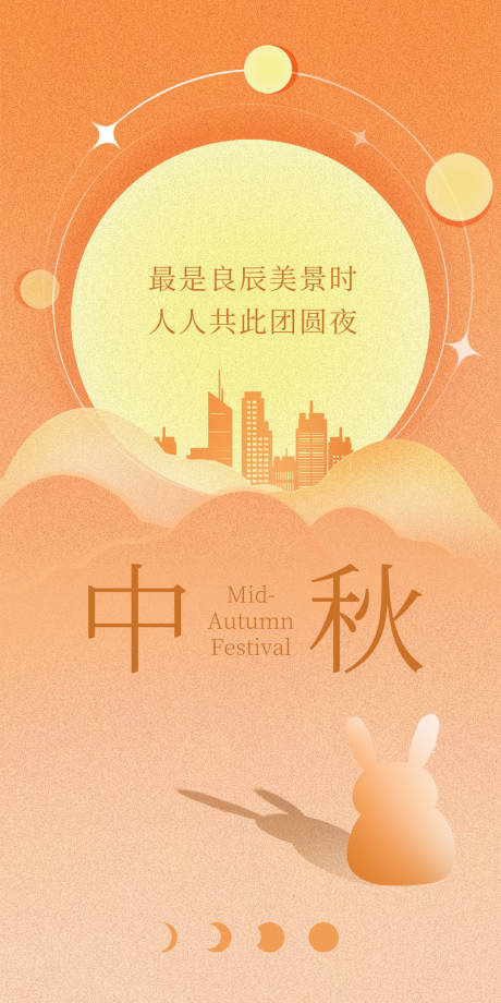 源文件下載【享設計】搜索編號：97760019309496870【中秋節節日移動端海報】