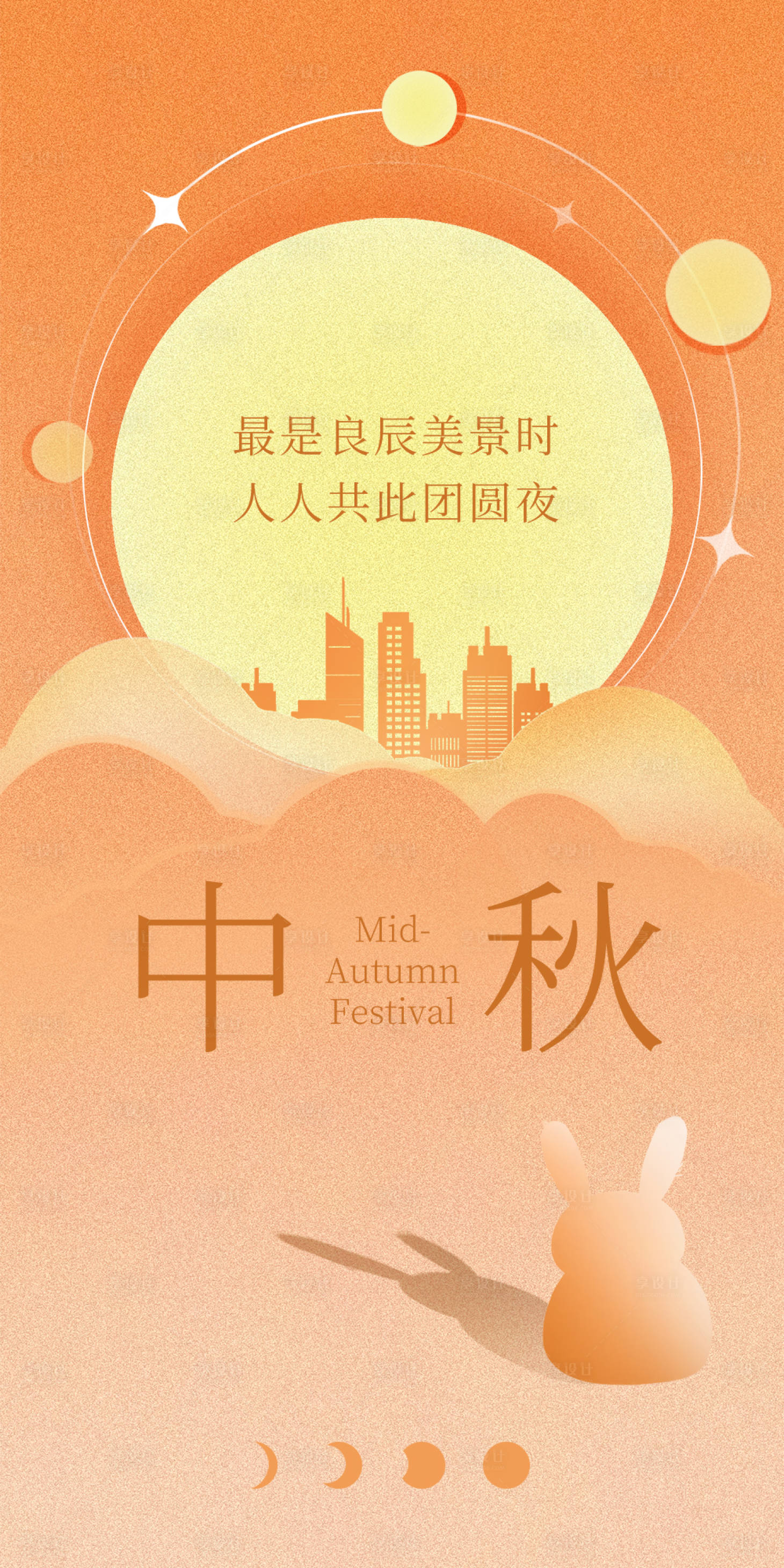 源文件下载【享设计】搜索编号：97760019309496870【中秋节节日移动端海报】