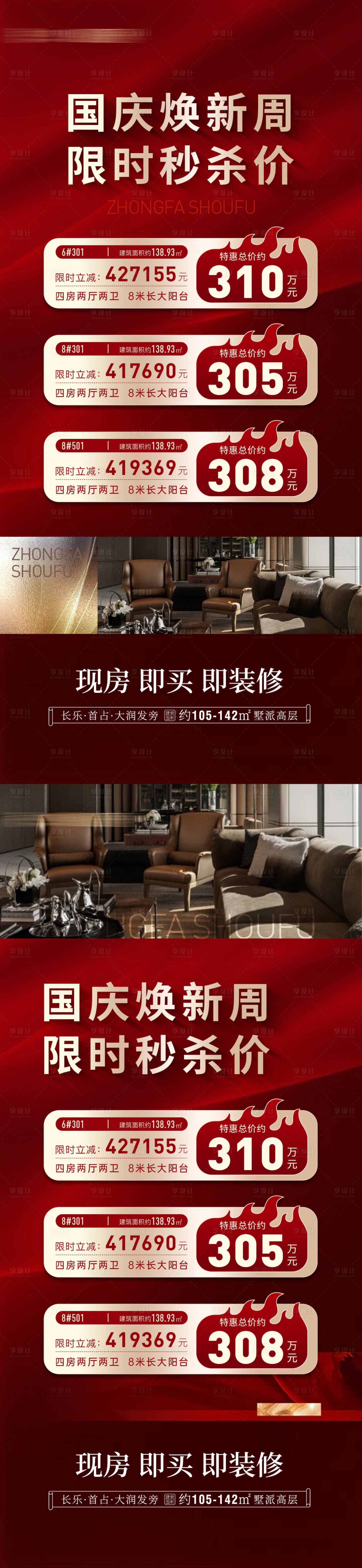 源文件下載【享設計】搜索編號：26000019550075274【國慶黃金周特價房海報】