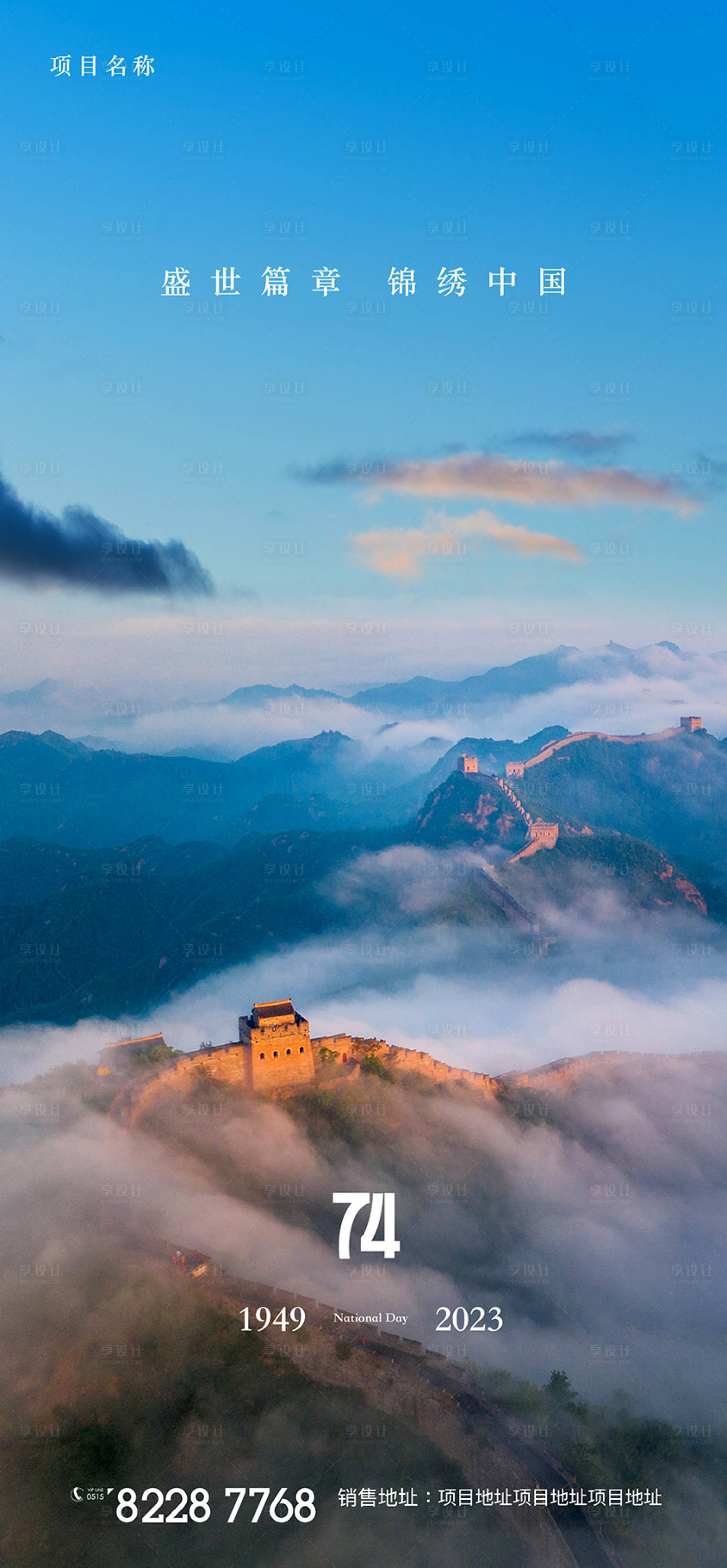 源文件下载【享设计】搜索编号：54100019545191984【国庆节海报】