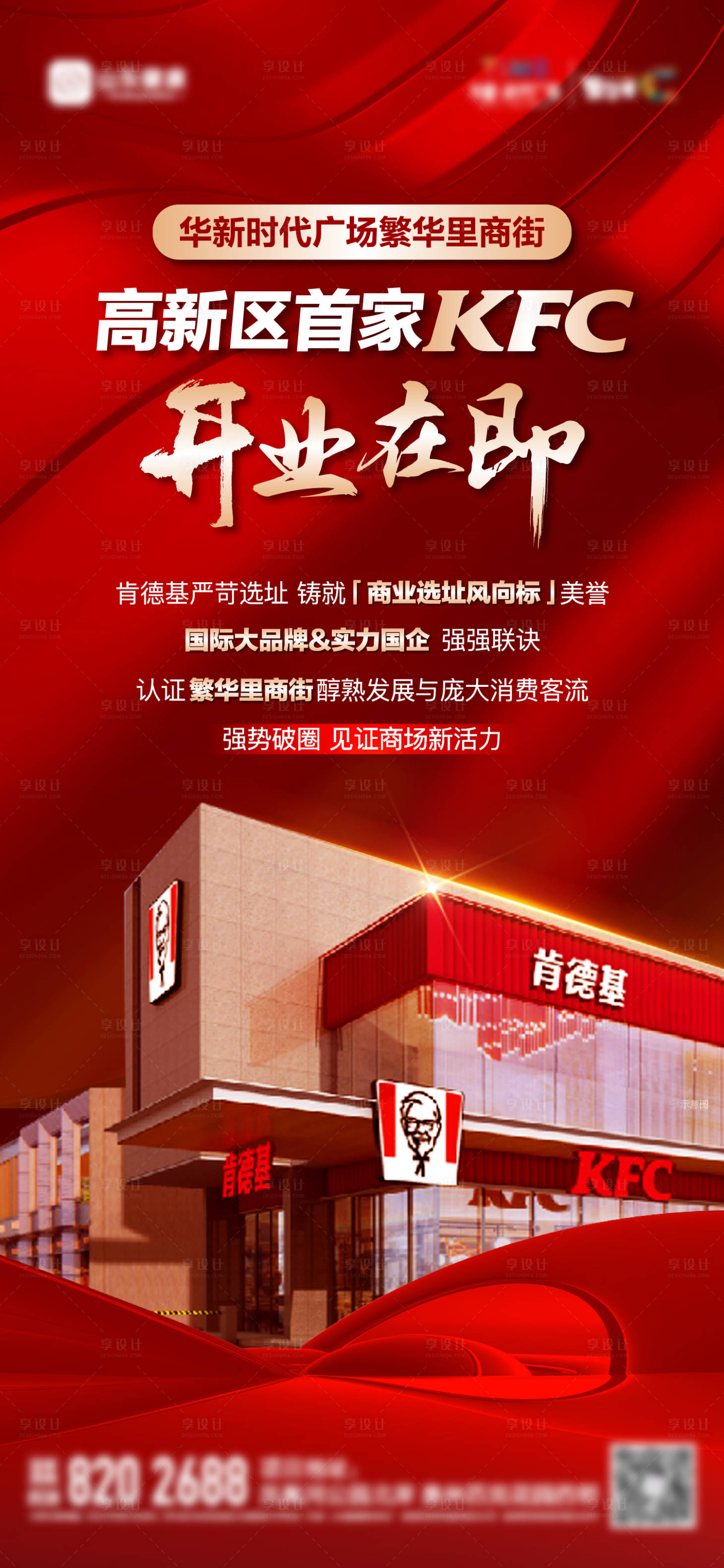 源文件下载【地产肯德基开业单图】编号：14320019448743955