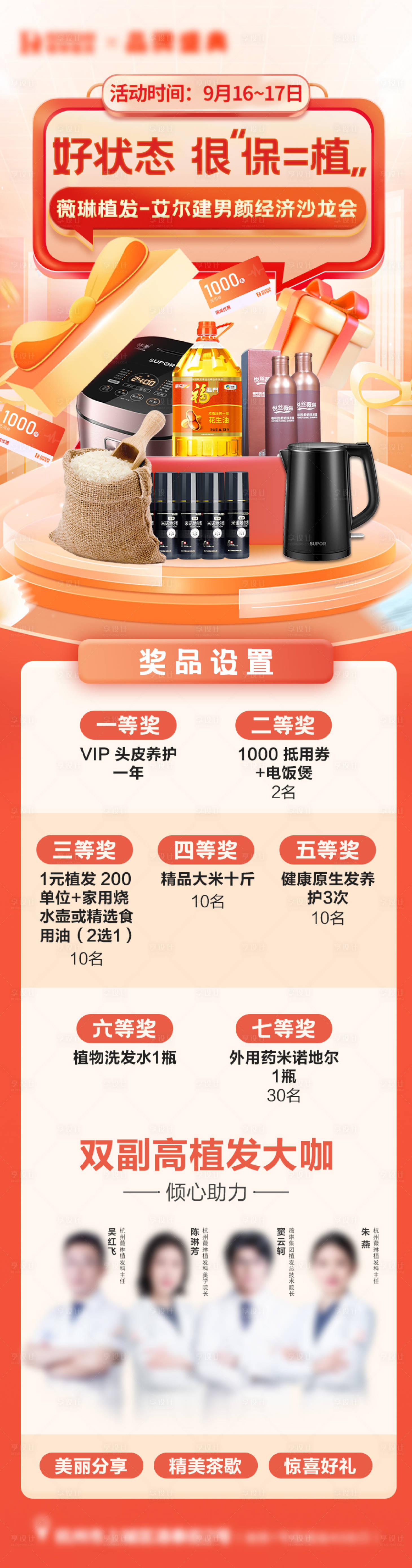 源文件下載【享設計】搜索編號：15510019409399549【植發海報】