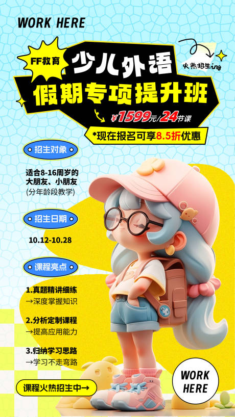 源文件下载【少儿外语培训海报】编号：56300019366234580