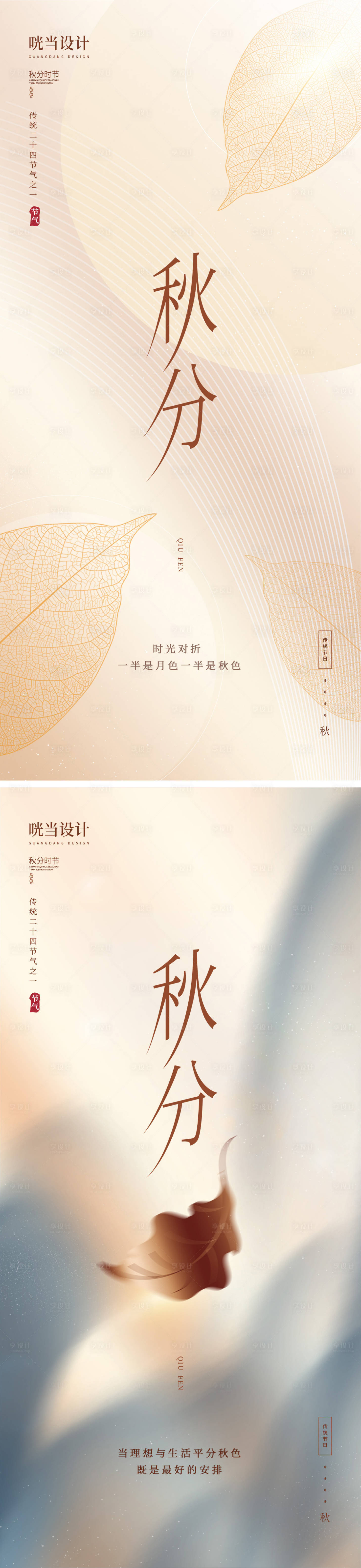 源文件下载【享设计】搜索编号：12140019301692231【秋分淡雅风格节气海报】