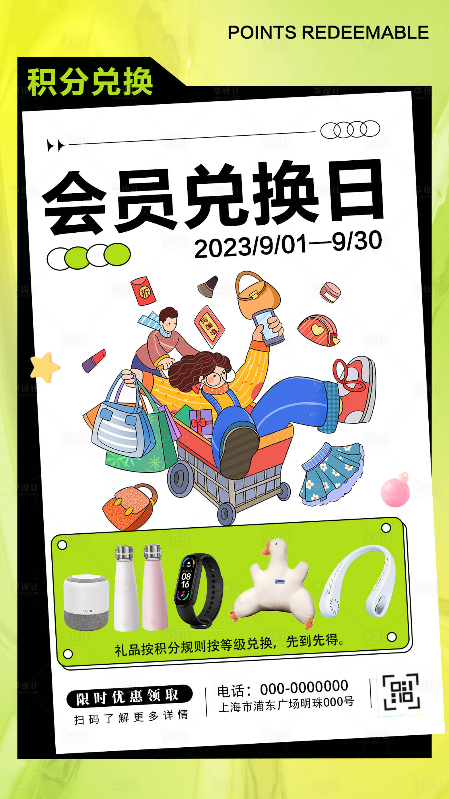 源文件下載【享設計】搜索編號：64920019187545670【會員積分兌換海報】