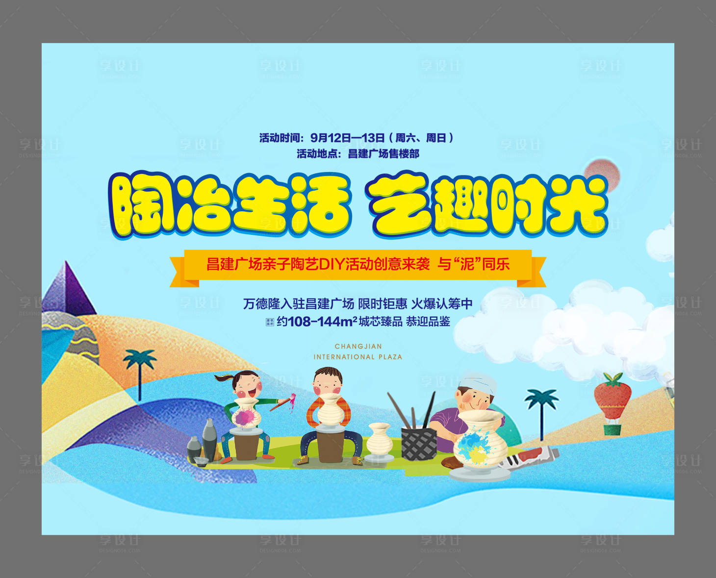 源文件下載【享設計】搜索編號：18630019399661442【陶藝海報】