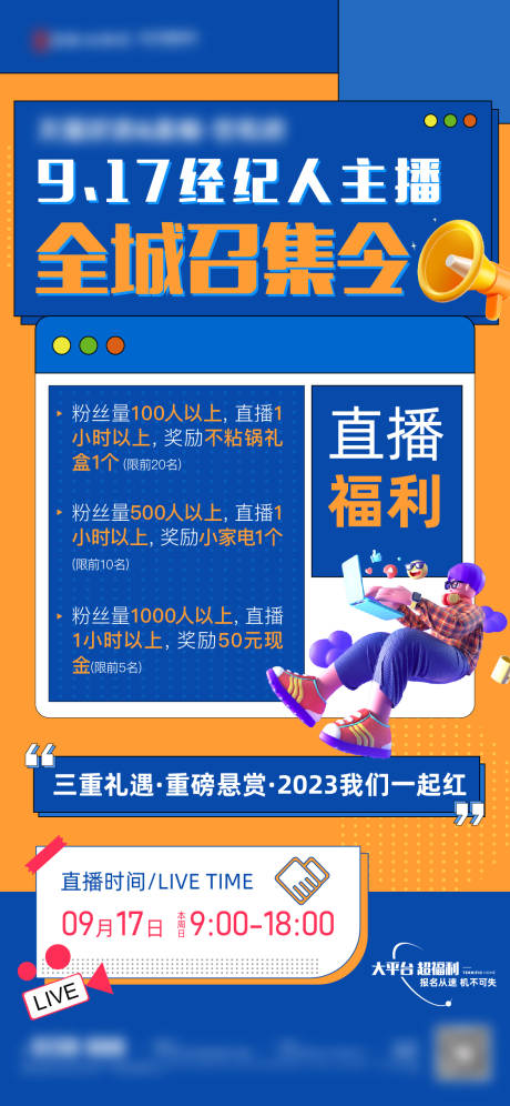 源文件下載【享設計】搜索編號：27570019392275884【地產直播海報】