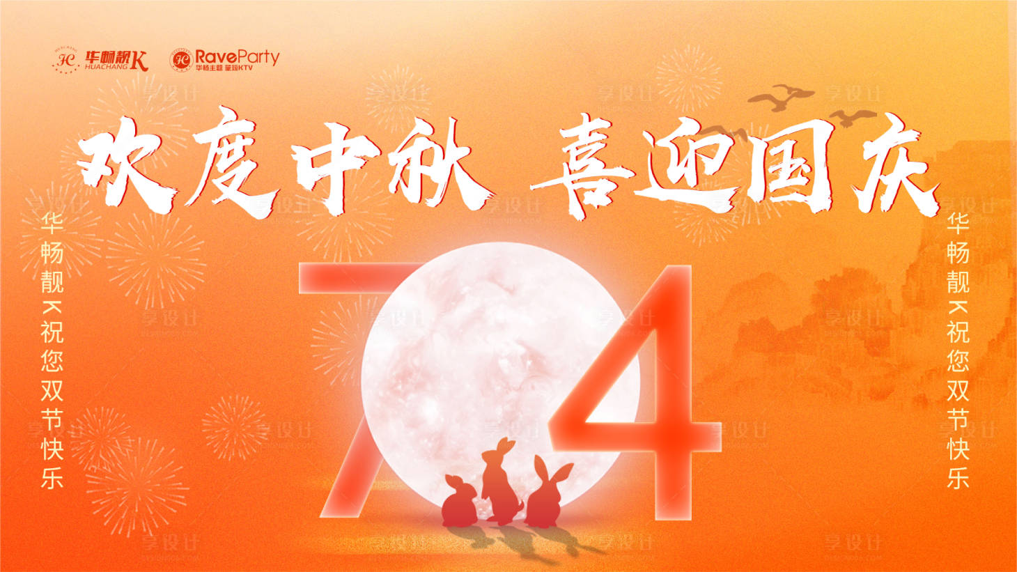 源文件下载【享设计】搜索编号：69760019273746124【中秋国庆主视觉】