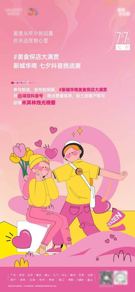 源文件下載【情人節海報】編號：36440019470312555