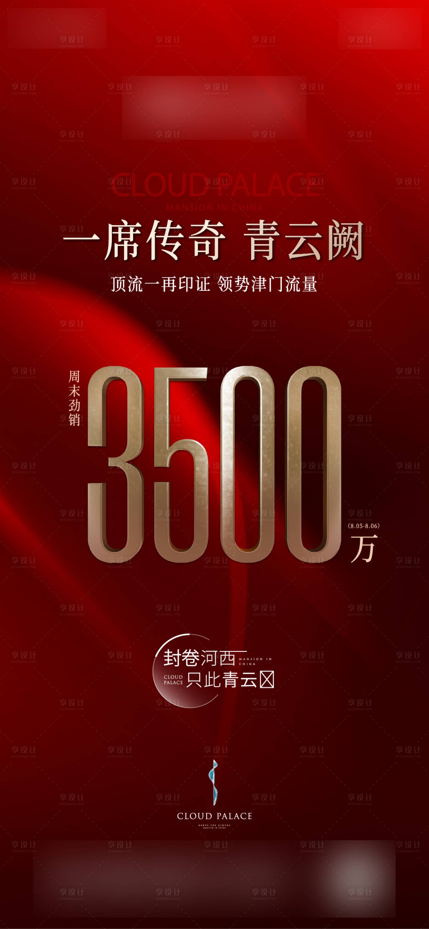 源文件下载【享设计】搜索编号：45090019497885264【热销】
