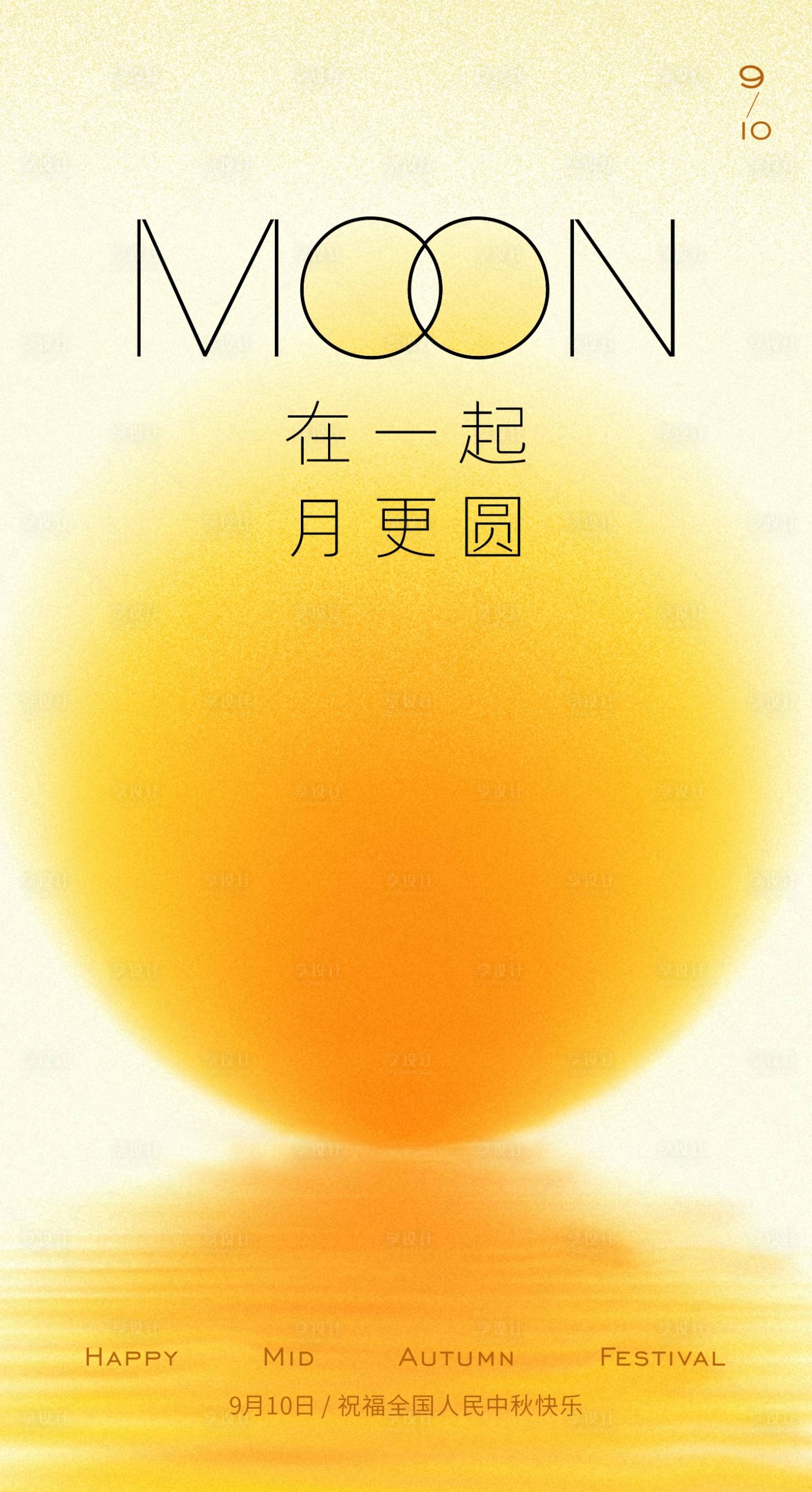 源文件下載【享設(shè)計】搜索編號：41790019239385378【中秋海報】