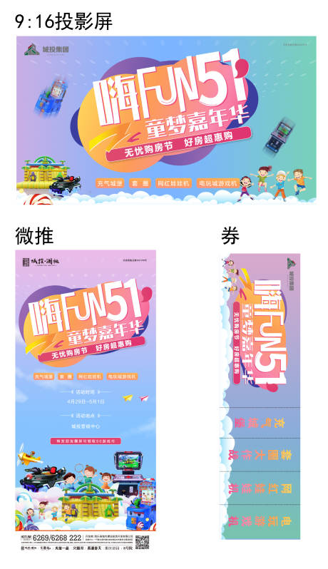 源文件下载【五一活动海报】编号：96110019576875727