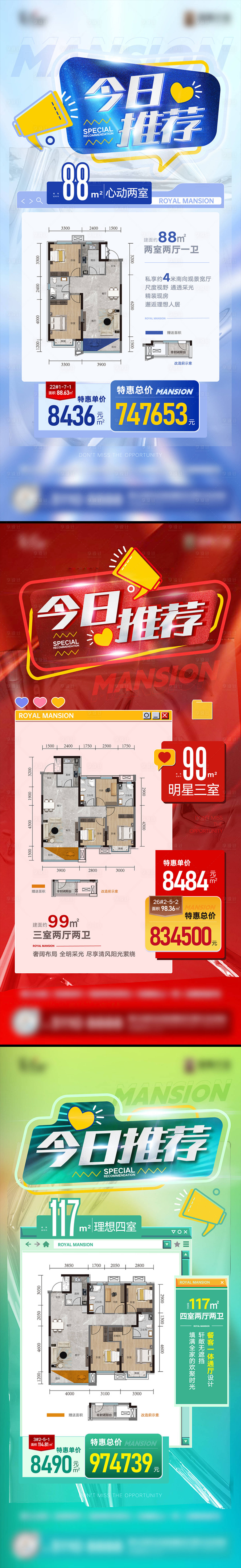 源文件下载【热销户型特价房系列海报】编号：98370019098078927