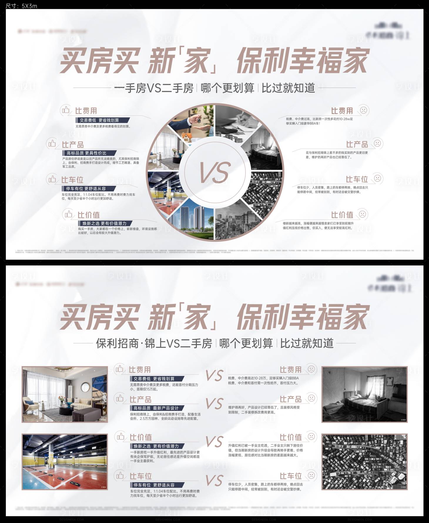 源文件下載【享設(shè)計】搜索編號：14760019405522605【地產(chǎn)對比桁架】