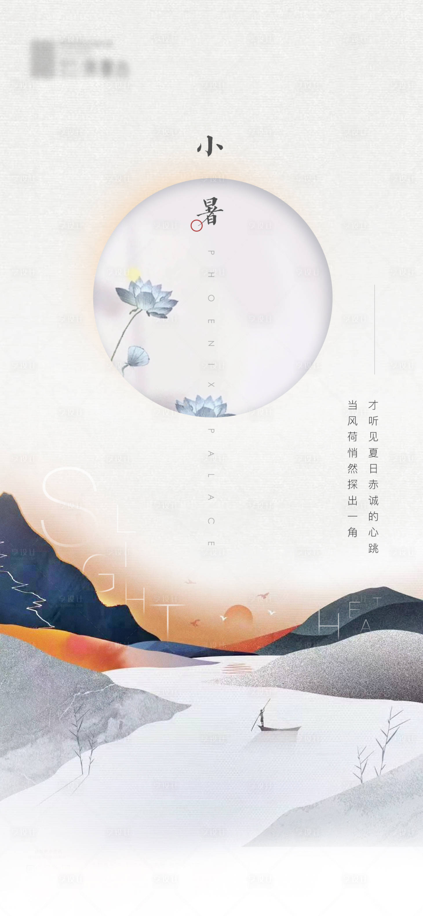 源文件下载【地产节气日刷屏海报】编号：80450019318155561
