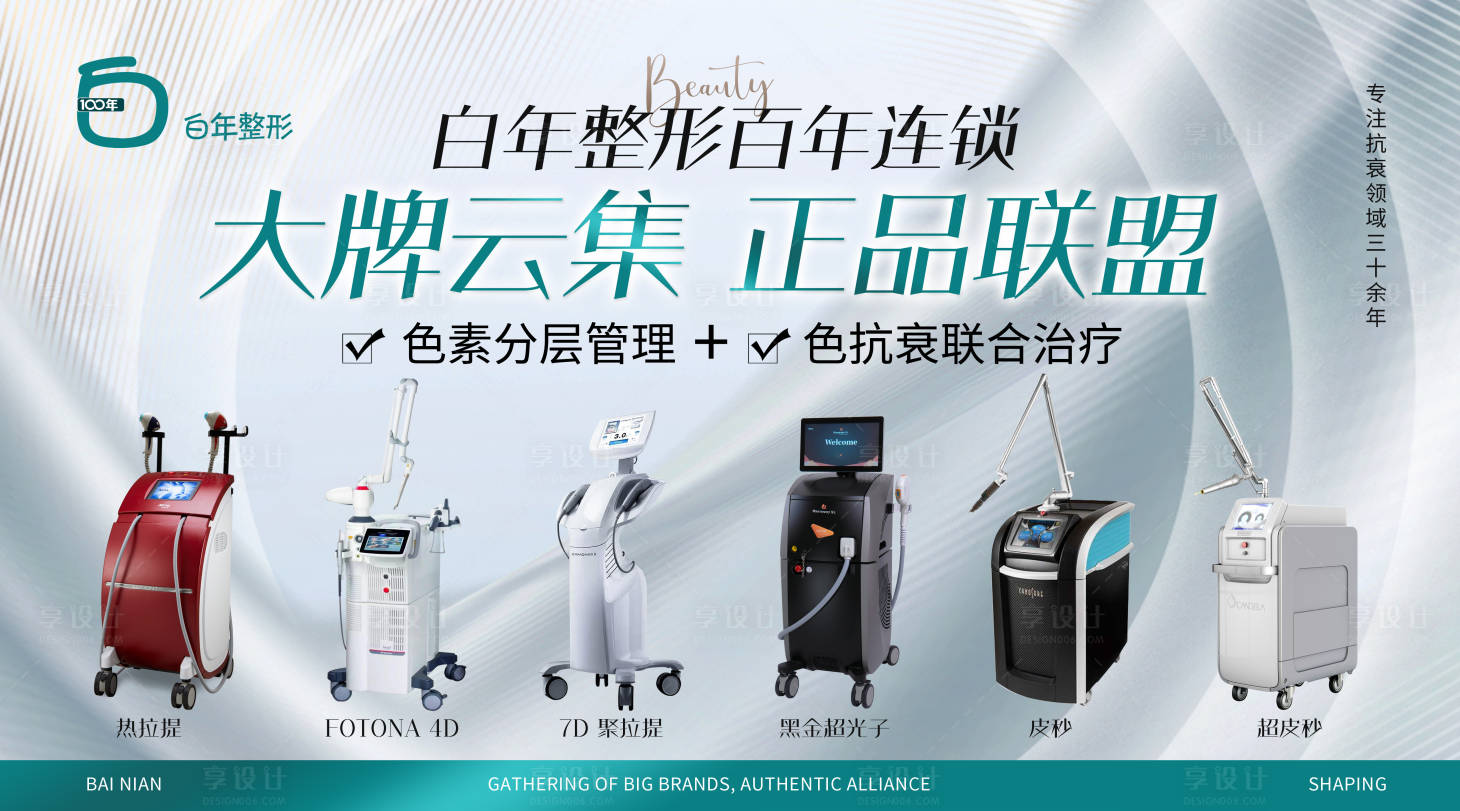 源文件下载【享设计】搜索编号：12090019229198524【美业美容医美仪器宣传海报】