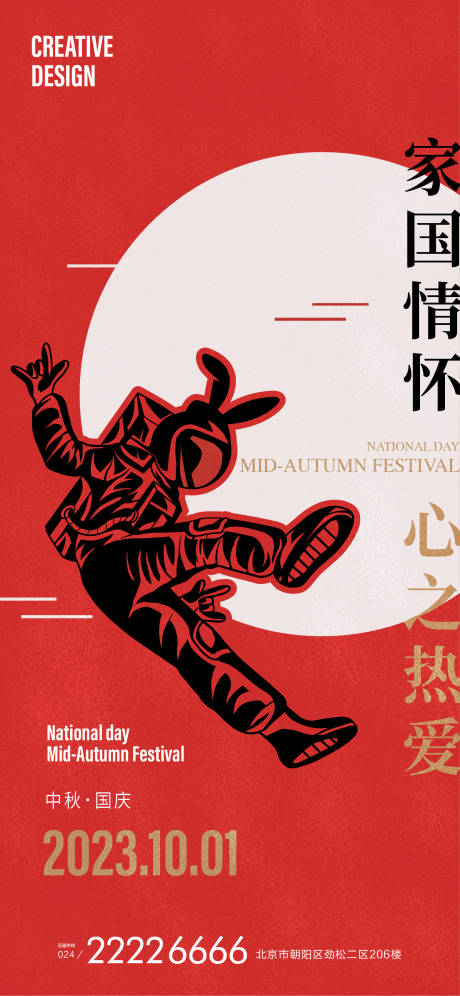 源文件下载【中秋国庆海报】编号：81100019342479432