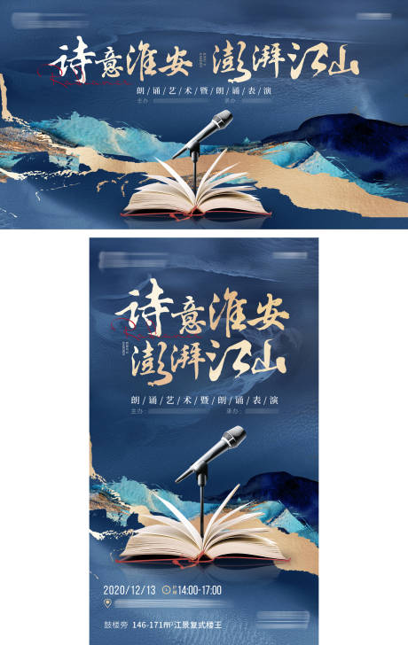 源文件下载【享设计】搜索编号：69210019139121504【朗诵活动背景板】