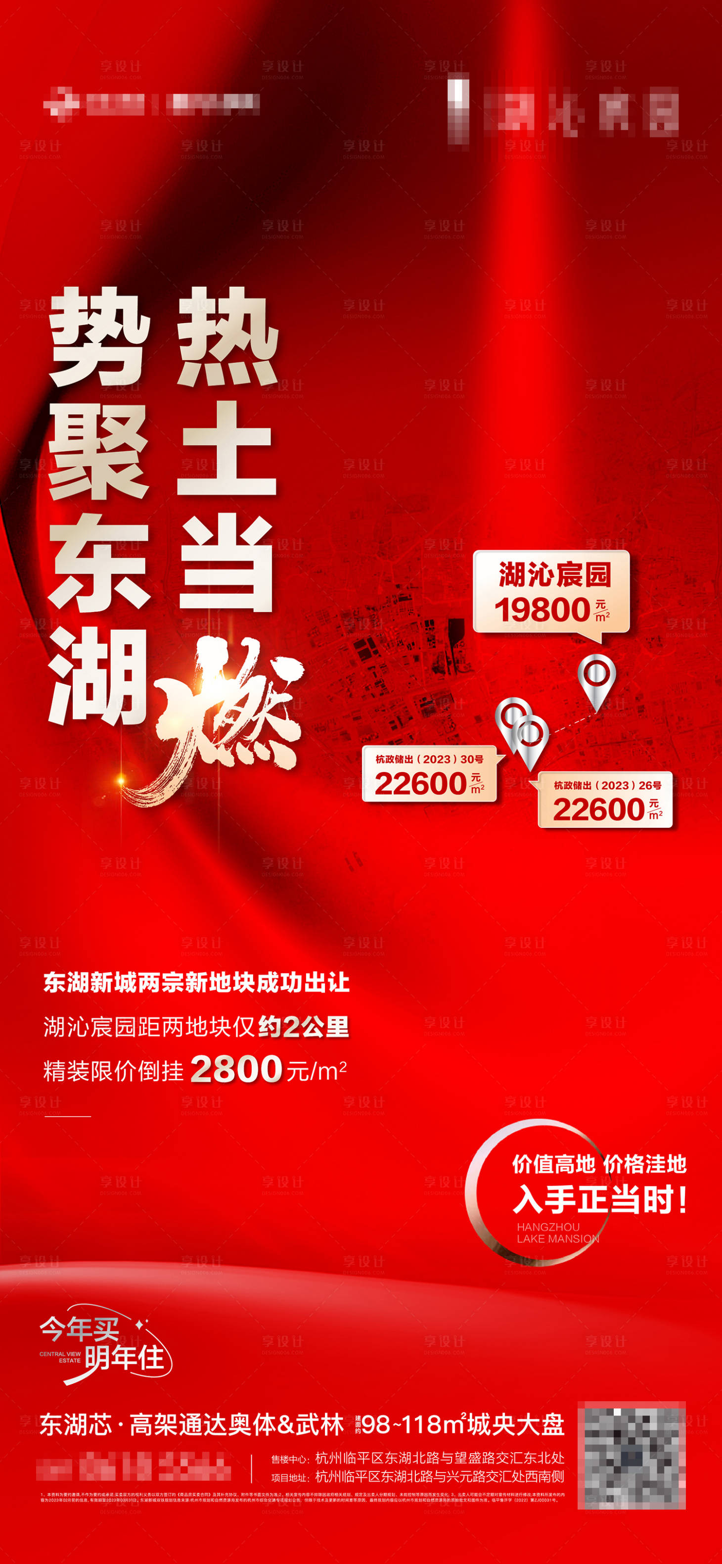 源文件下載【享設(shè)計】搜索編號：44540019550837037【地產(chǎn)土拍海報】