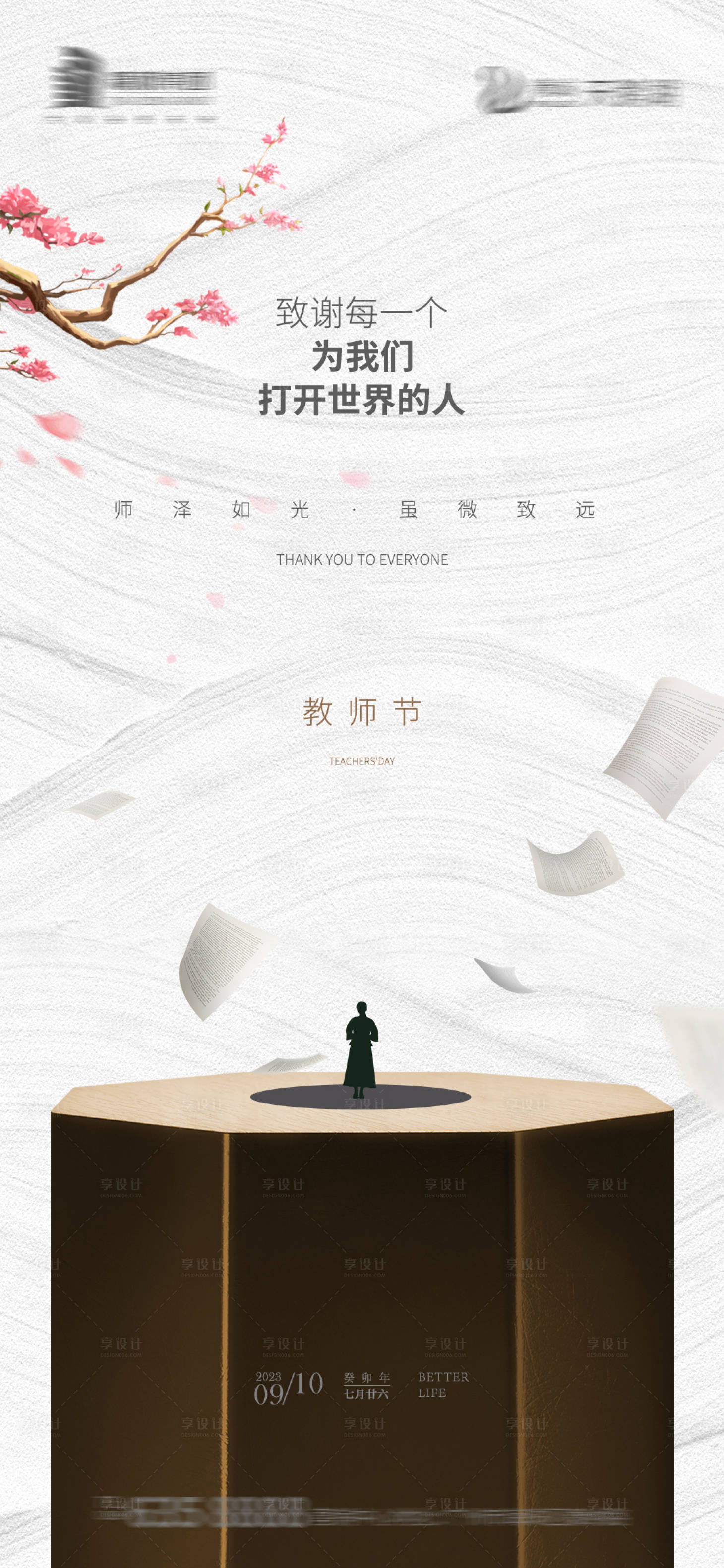 源文件下載【享設(shè)計】搜索編號：29980019218502969【教師節(jié)海報】