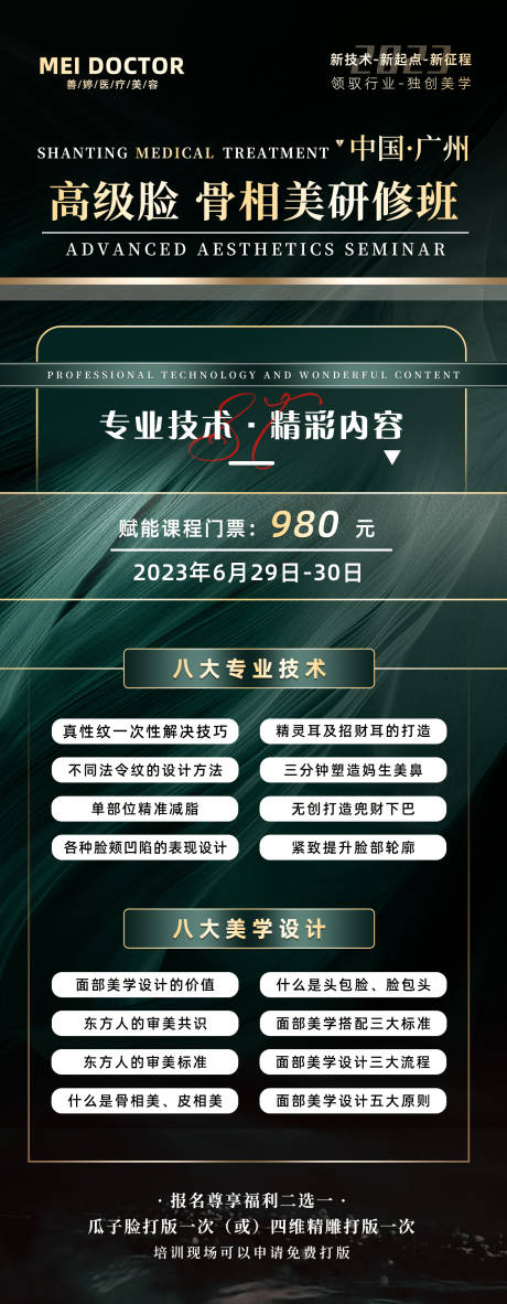 源文件下载【轻医美招商培训海报】编号：20230925113518120