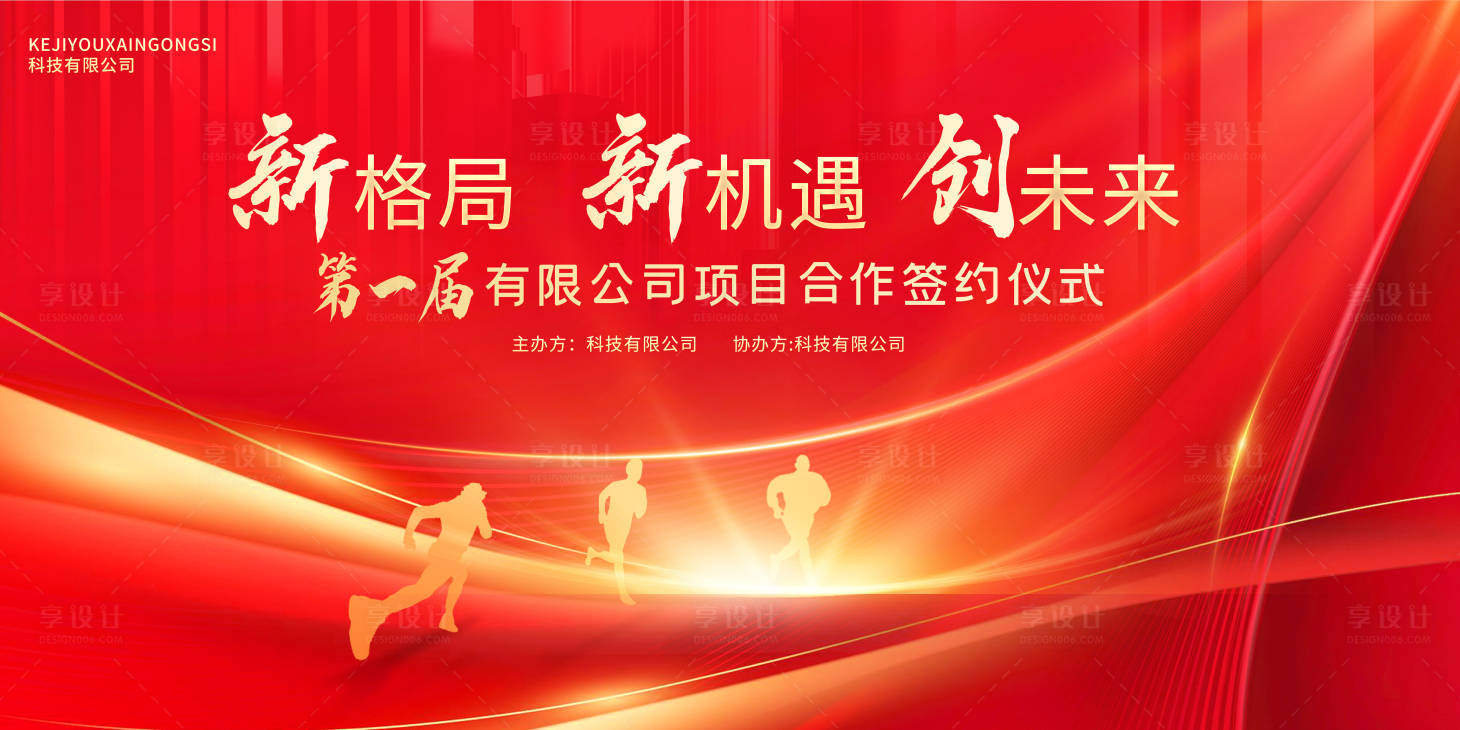 源文件下载【红金会议背景板】编号：75800019211429478