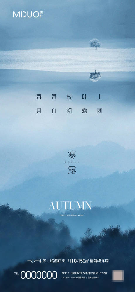 源文件下载【寒露节气海报】编号：47710019450398763