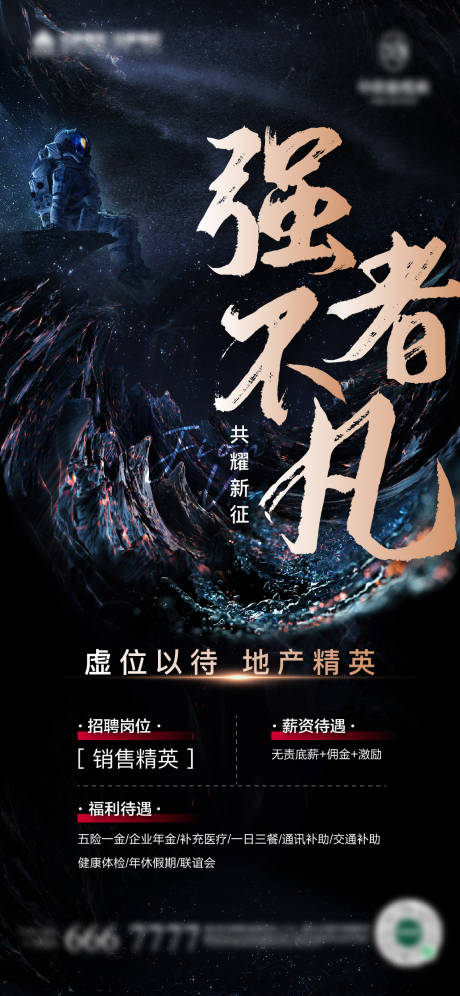 源文件下载【地产招聘海报】编号：15680019092752176