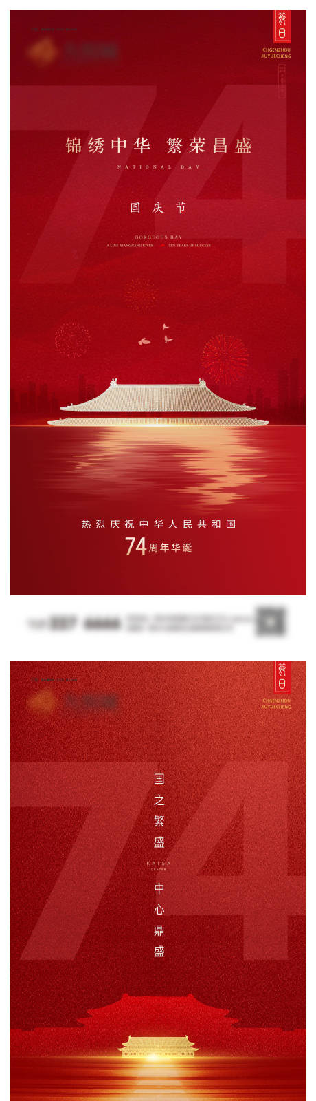 源文件下载【国庆节海报】编号：54980019490175625