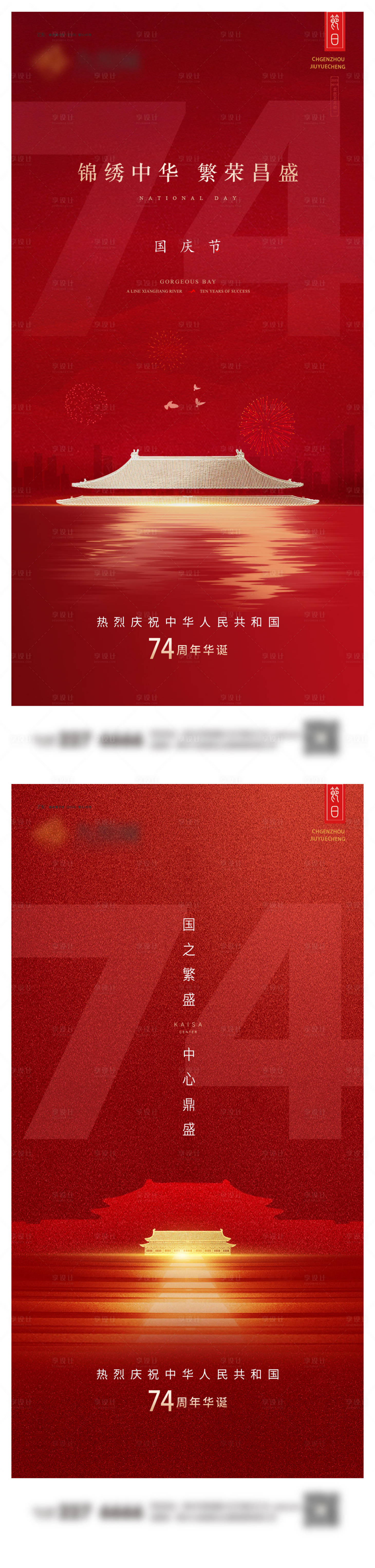 源文件下載【國慶節海報】編號：54980019490175625