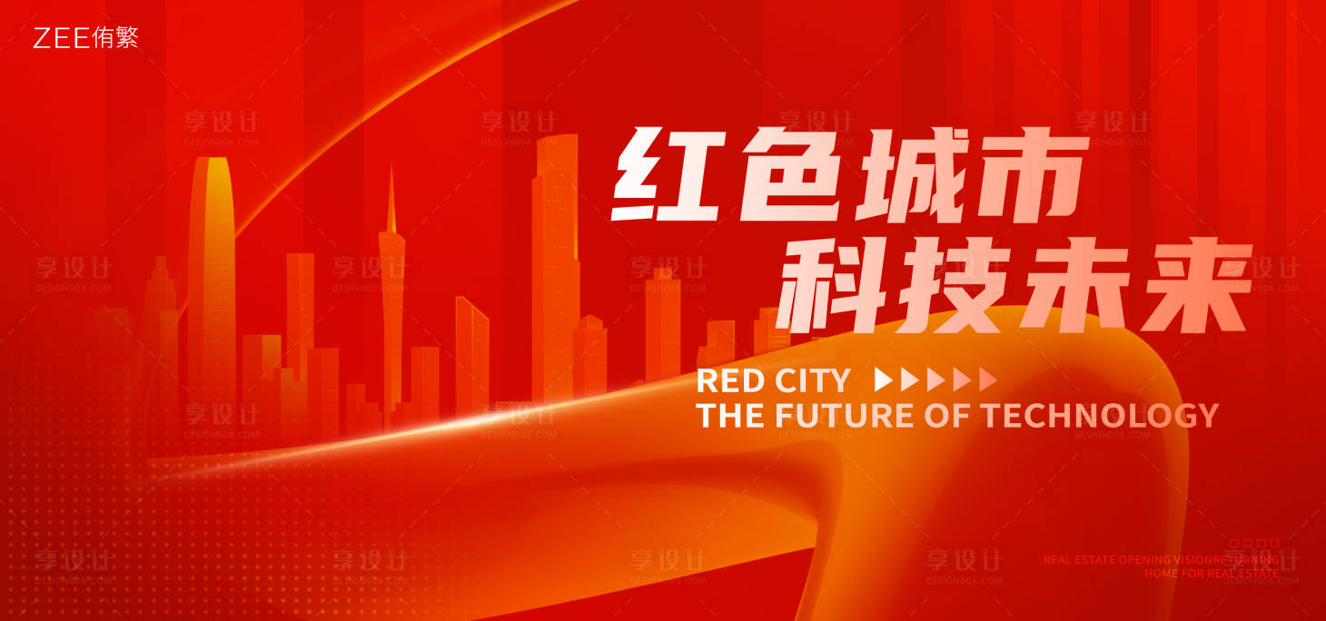 源文件下载【享设计】搜索编号：26480019536798311【红色城市发展 】