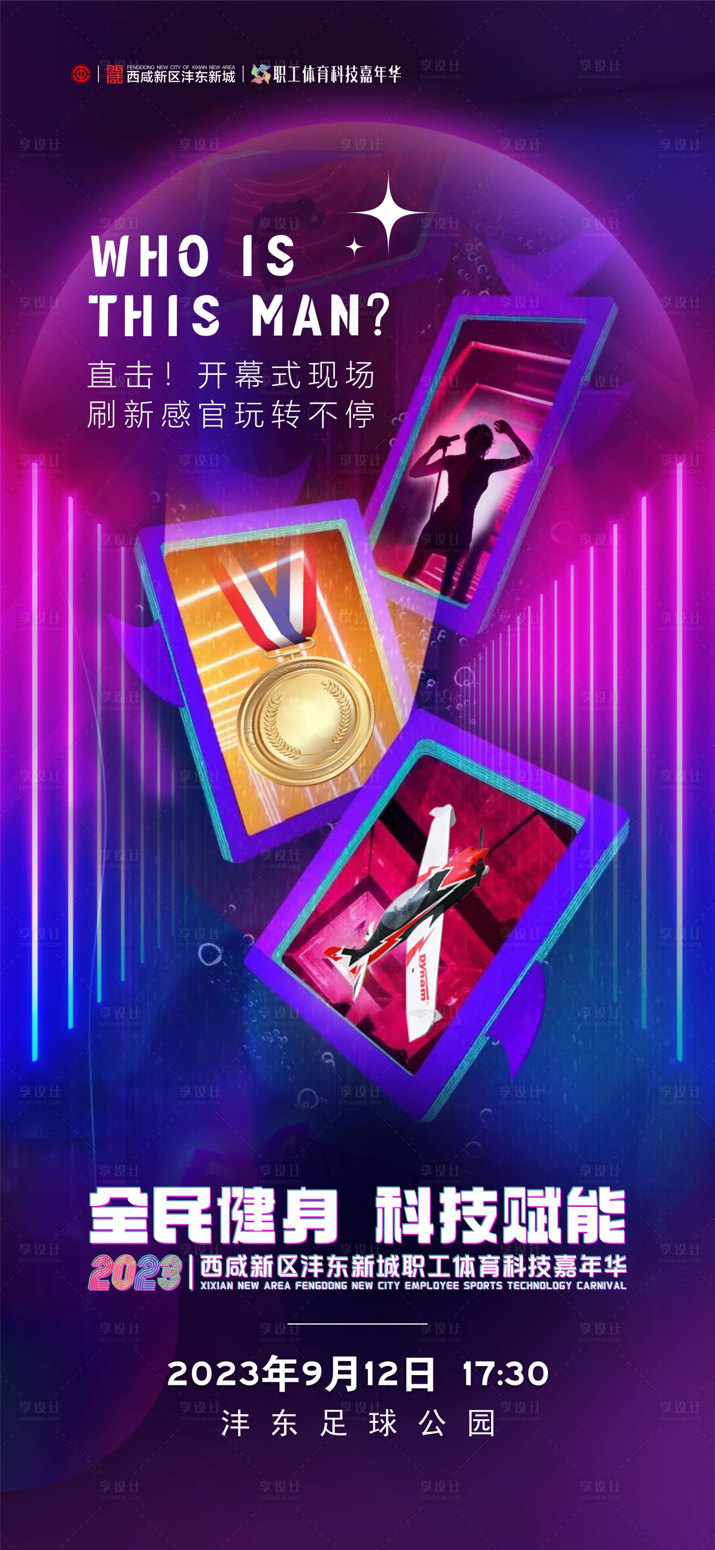 源文件下载【直击运动会开幕式现场海报】编号：10410019262873889