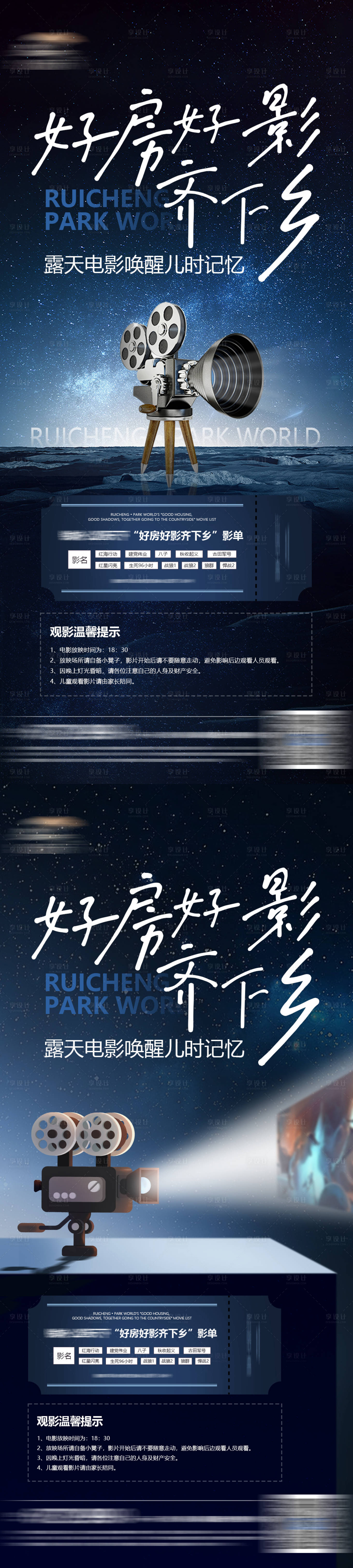 源文件下載【地產觀影活動海報】編號：51140019152669090