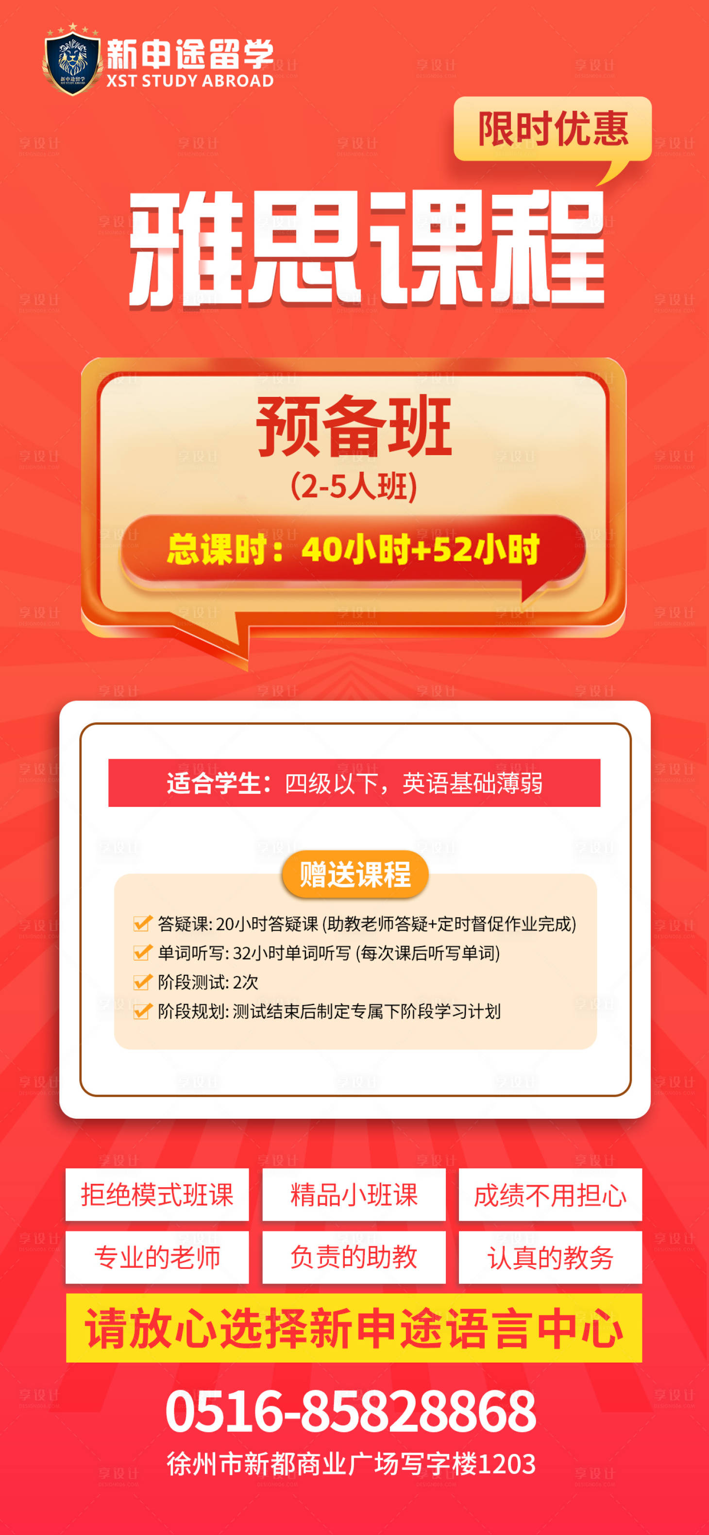 源文件下载【雅思课程海报】编号：40160019328103974