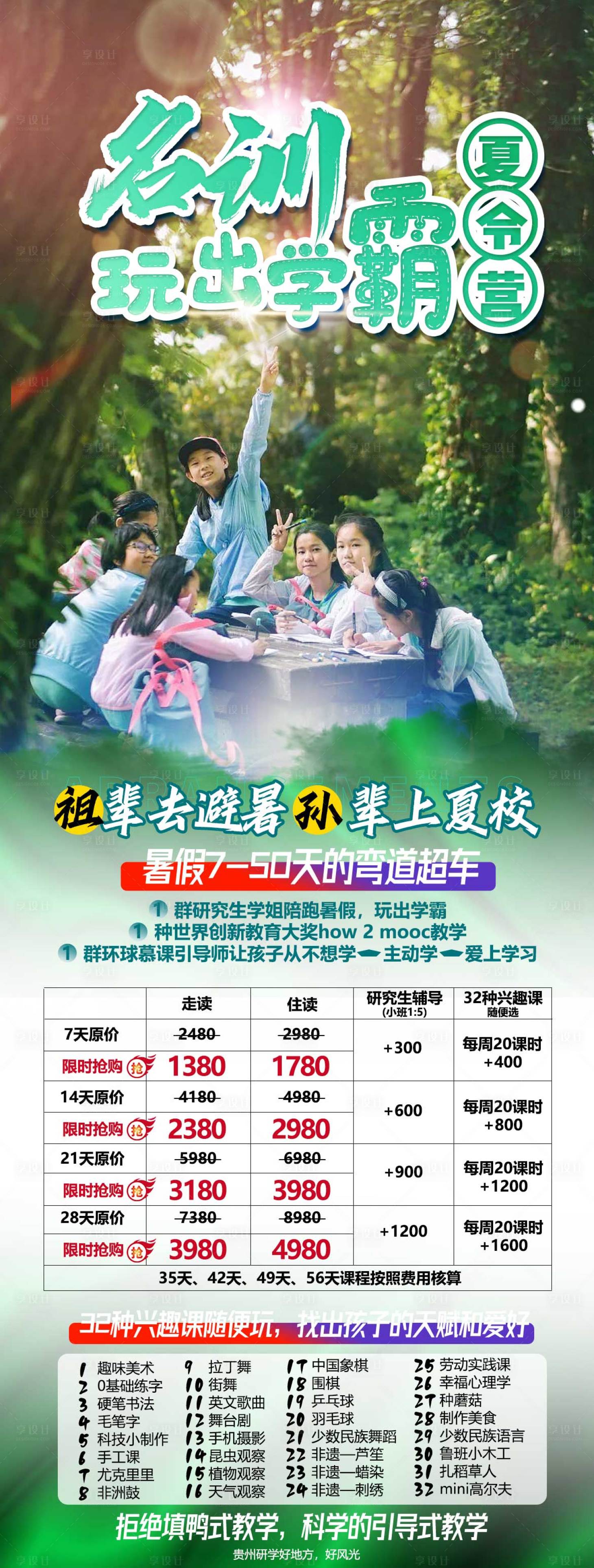 源文件下載【享設(shè)計(jì)】搜索編號(hào)：23930019396326665【玩出學(xué)霸海報(bào)】