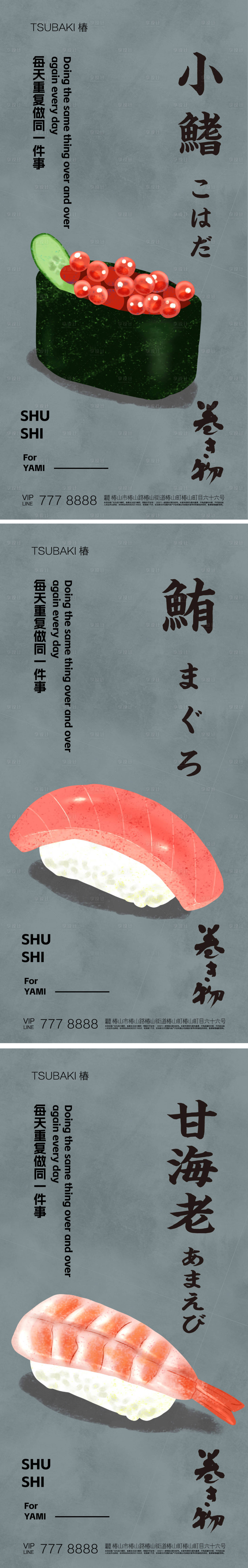 源文件下載【享設計】搜索編號：82120019319479472【餐飲壽司產品營銷海報  】