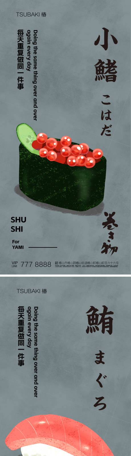 编号：20230913171241585【享设计】源文件下载-餐饮寿司产品营销海报  