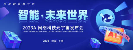 源文件下载【AI网络科技元宇宙发布会背景板】编号：93680019521648629