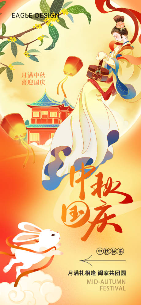 源文件下載【享設(shè)計(jì)】搜索編號：10700019557359064【中秋國慶海報(bào)】