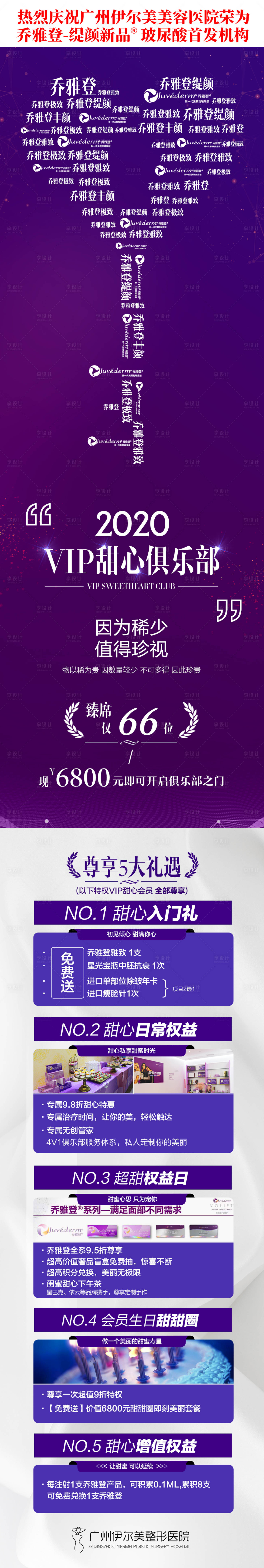 源文件下載【享設計】搜索編號：96520019105196500【喬雅登俱樂部活動海報長圖】