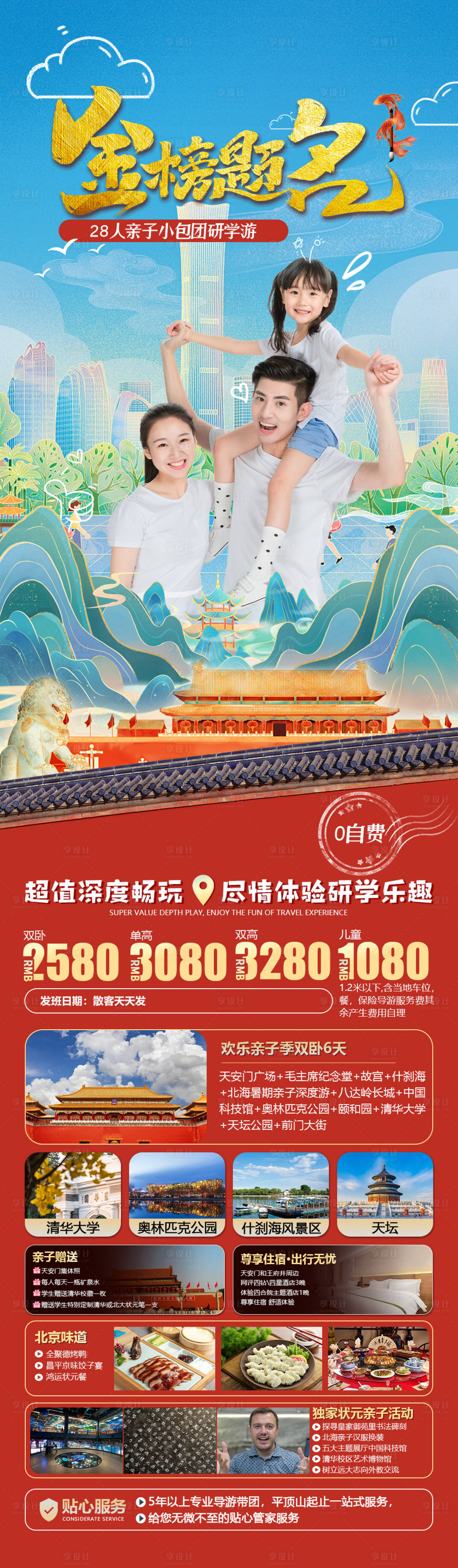源文件下載【享設(shè)計(jì)】搜索編號(hào)：62380019240542434【金榜題名】