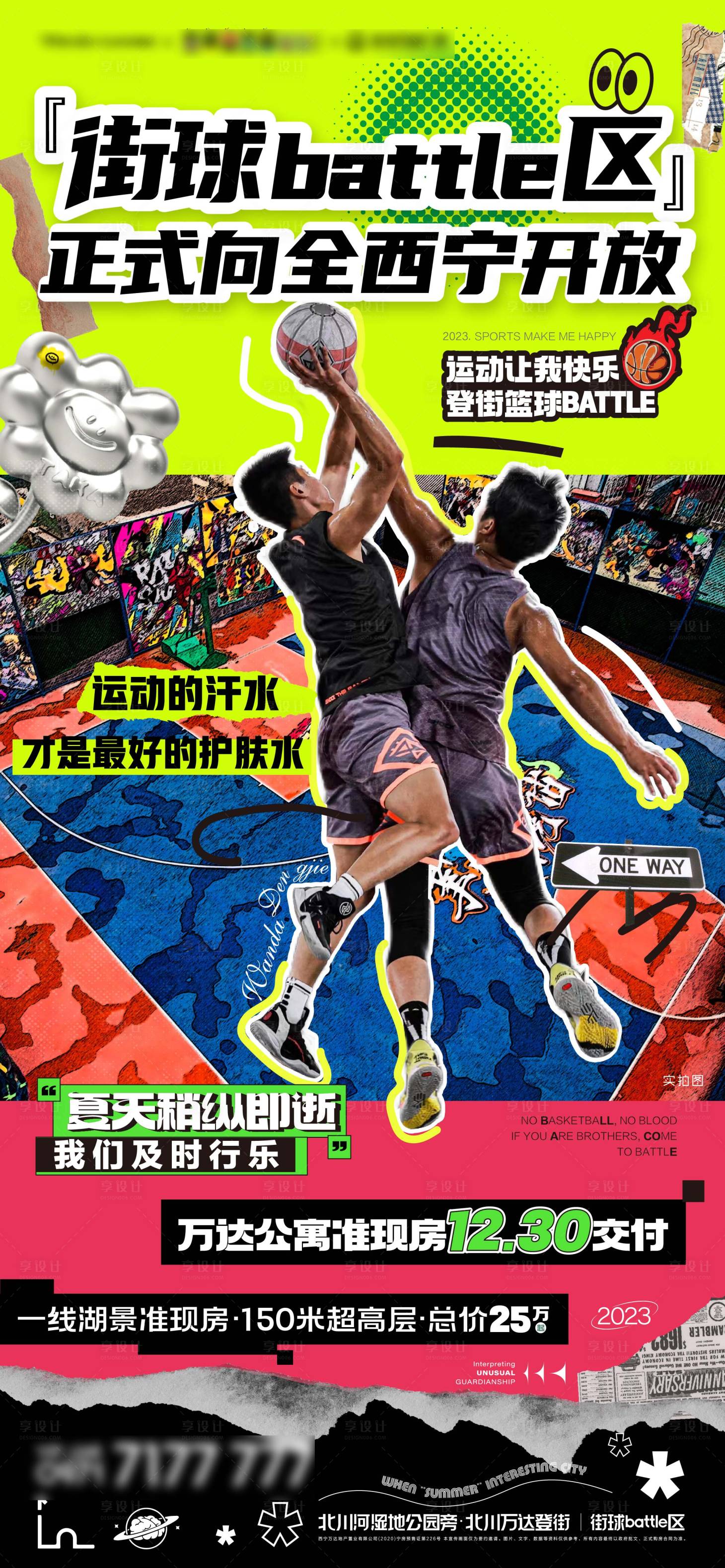 源文件下載【享設(shè)計(jì)】搜索編號(hào)：49750019174553997【街頭籃球場(chǎng)景海報(bào)】