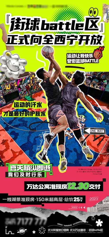 编号：20230906095239055【享设计】源文件下载-街头篮球场景海报